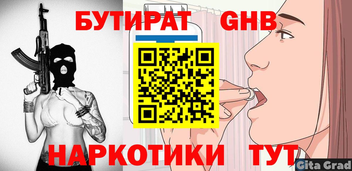 Бутират BDO 33% Анапа