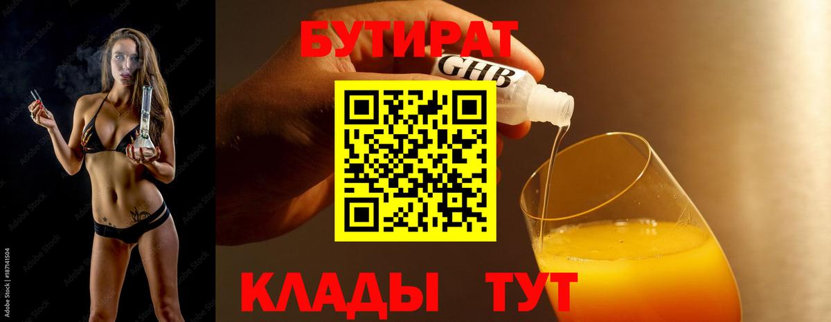 БУТИРАТ оксана  Вход с VPN  Анапа 
