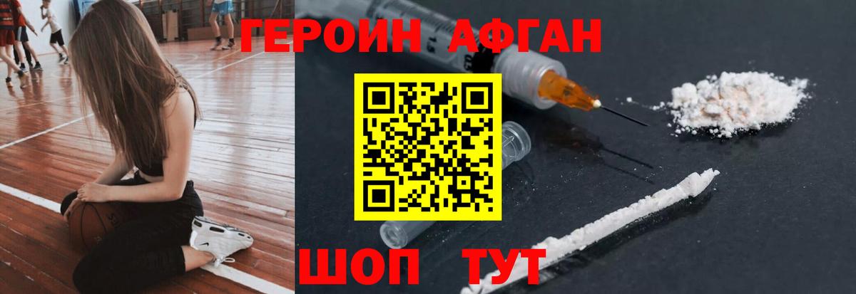 ГЕРОИН белый Анапа