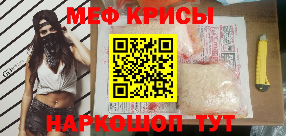 Меф  Анапа