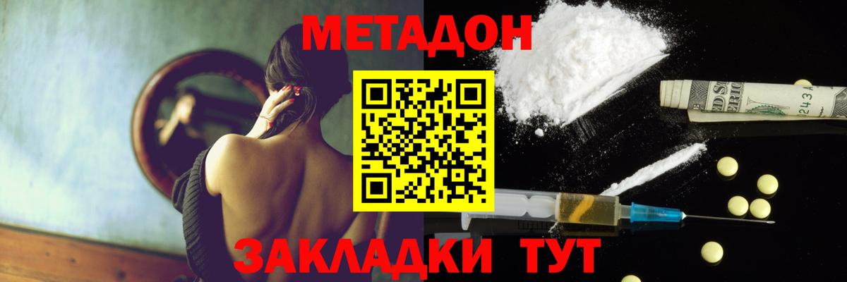 МЕТАДОН мёд Анапа